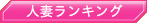 �l�ȃ����L���O
