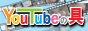 youTube�̋�